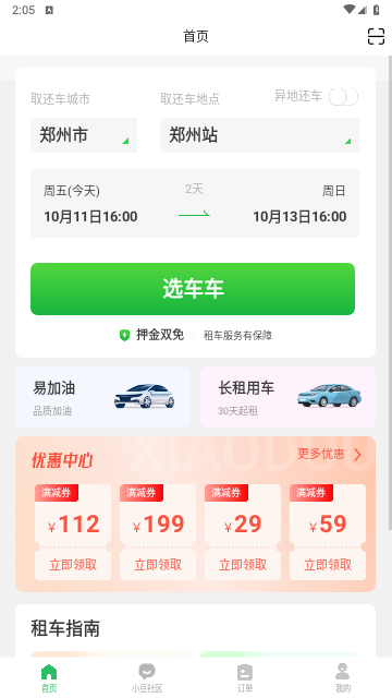 车小豆租车2024最新版