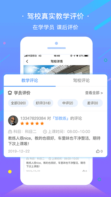 e学e驾手机app