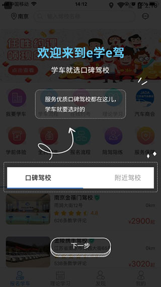 e学e驾手机app