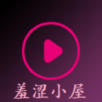 羞涩小屋影视去广告版 羞涩小屋影视去广告版