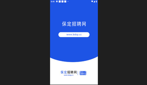 保定招聘网官方版