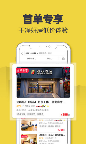 速8酒店官方版app