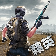 精英枪神射击最新版 精英枪神射击最新版