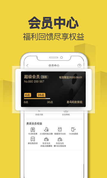 速8酒店官方版app