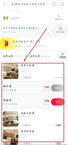 速8酒店官方版app