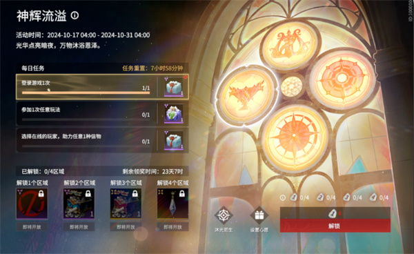 《永劫无间》神辉流溢活动玩法详细介绍