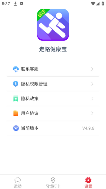 走路健康宝安卓版