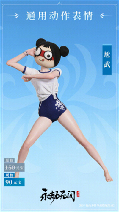 《永劫无间》手游尬武内容详细介绍