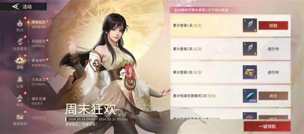 《永劫无间》手游周末狂欢活动玩法详细介绍