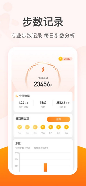 元气计步app