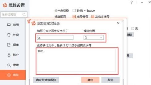 《搜狗输入法》自定义快捷短语的方法详细介绍