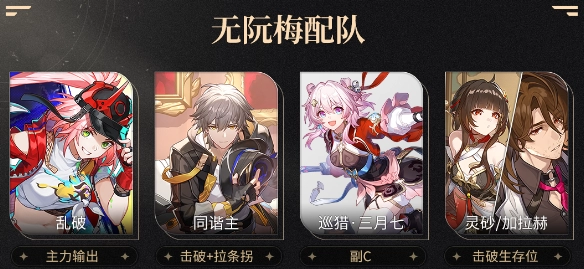 《崩坏：星穹铁道》乱破阵容搭配攻略介绍