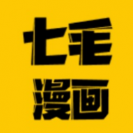 七毛漫画最新版 七毛漫画最新版