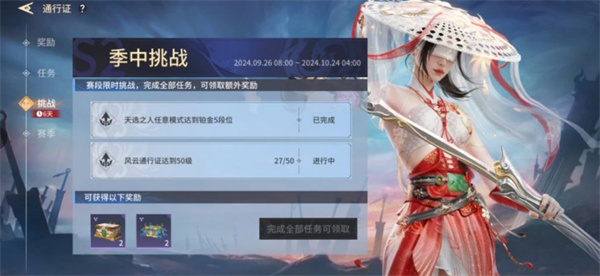 《永劫无间》手游季中挑战玩法详细介绍