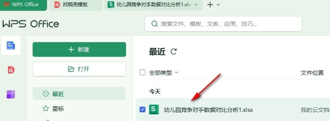 《WPS》开启自动提出更正建议功能的方法详细介绍