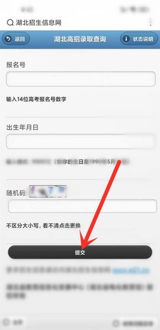 湖北招生信息网最新版