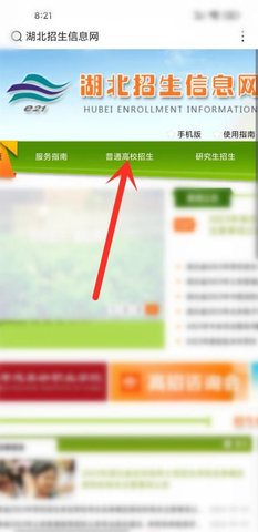 湖北招生信息网最新版