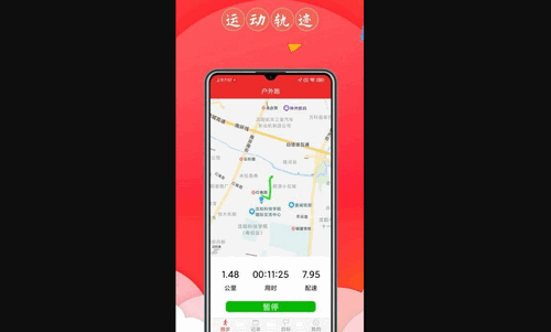 跑步健康宝手机版