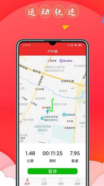 跑步健康宝手机版