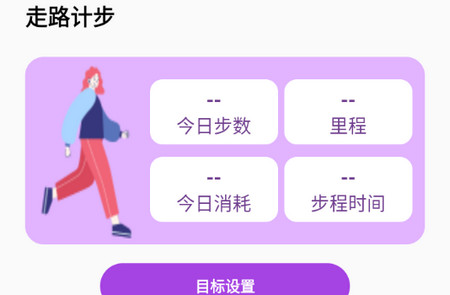 乐趣走路宝官方版