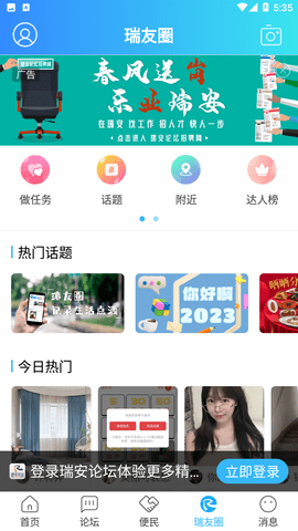 瑞安论坛社区服务平台APP