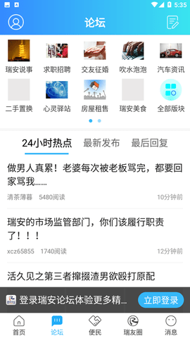 瑞安论坛社区服务平台APP