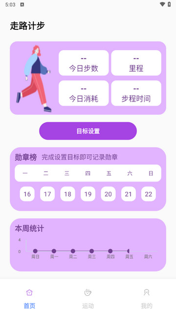 乐趣走路宝官方版