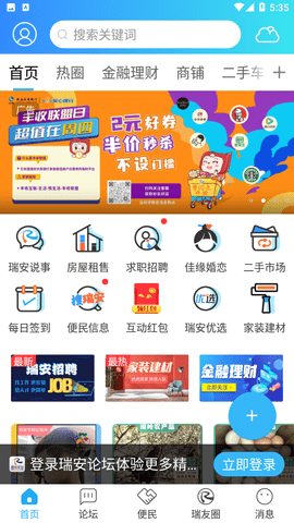 瑞安论坛社区服务平台APP