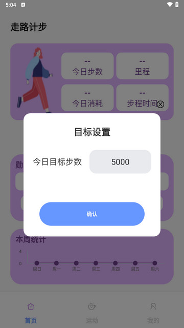 乐趣走路宝官方版