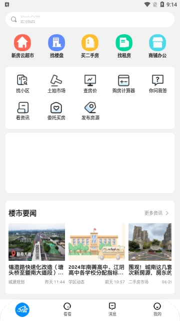 510房产网最新版