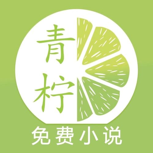 青柠小说免费下载最新版安装 青柠小说免费下载最新版安装