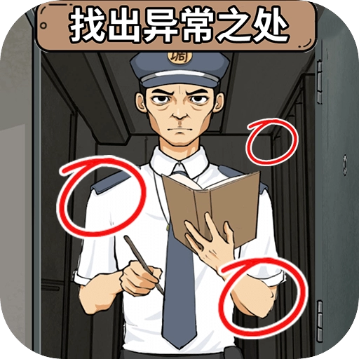 诡异调查员