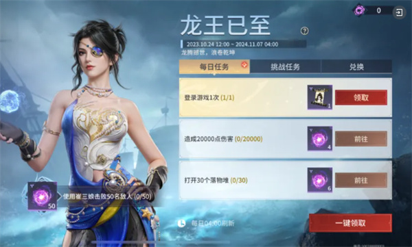 《永劫无间》手游龙王已至活动详细介绍