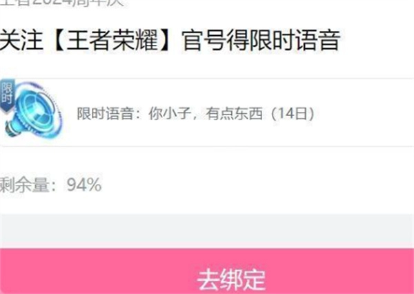 《王者荣耀》限时语音你小子有点东西领取方法攻略