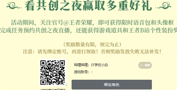 《王者荣耀》限时语音你小子有点东西领取方法攻略