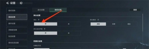 《三角洲行动》设置左右探头的方法详细介绍