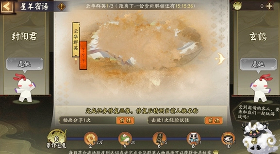 《阴阳师》星羊密语活动玩法攻略介绍
