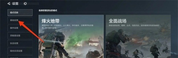 《三角洲行动》设置左右探头的方法详细介绍