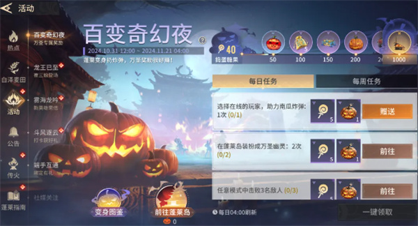 《永劫无间》手游百变奇幻夜玩法详细介绍