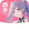 西西漫画免费阅读 西西漫画免费阅读