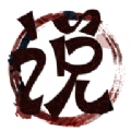 昧昧小说 昧昧小说
