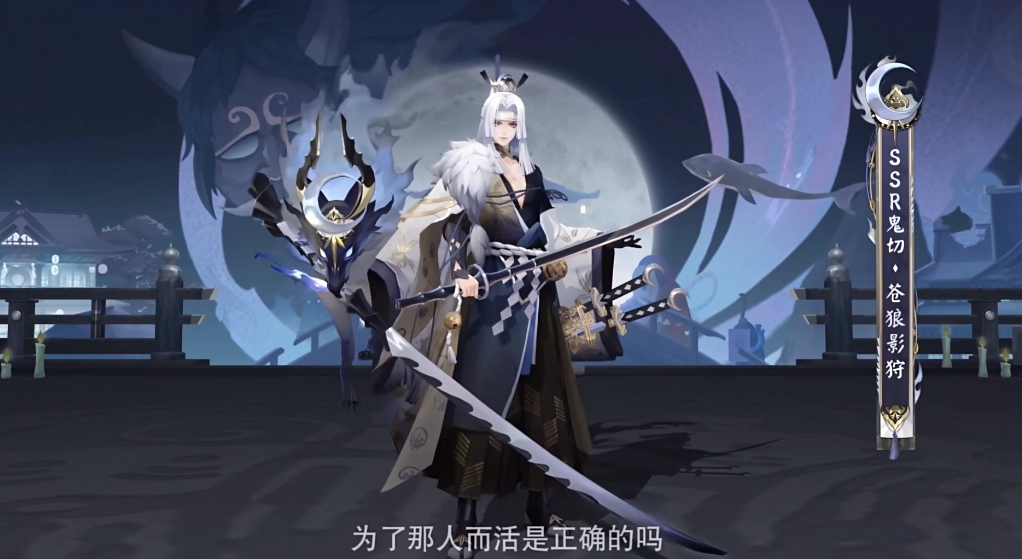 《阴阳师》鬼切新皮肤苍狼影狩上线时间攻略介绍