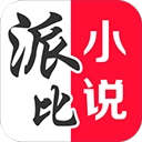 派比小说免费阅读 派比小说免费阅读