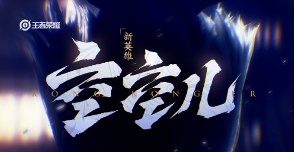 《王者荣耀》空空最强出装推荐攻略