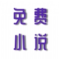 安果小说安卓版 安果小说安卓版