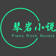 琴岩小说手机版 琴岩小说手机版