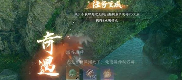 《逆水寒手游》深谷遗碑奇遇玩法详细介绍