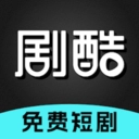 剧酷免费短剧 剧酷免费短剧