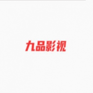 九品影视最新版 九品影视最新版