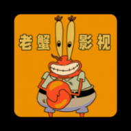 老蟹影院最新版 老蟹影院最新版